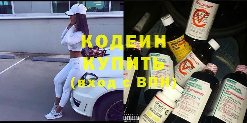 МЕГА   Камышлов  Кодеиновый сироп Lean Purple Drank 