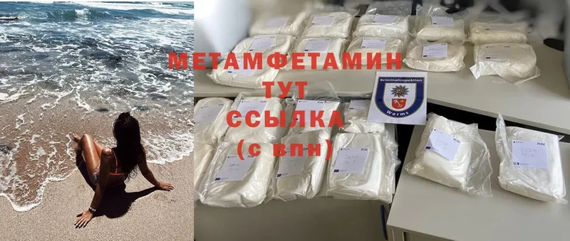 Первитин Methamphetamine Камышлов